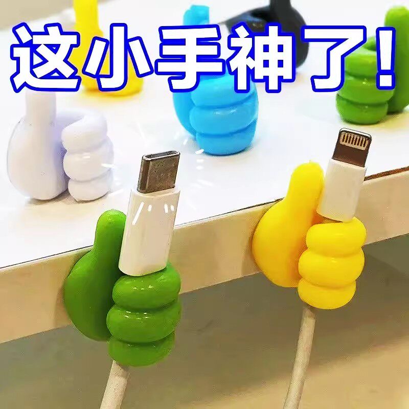 创意大拇指挂钩充电器收纳手机线数据线手指多功能粘钩数据线卡扣