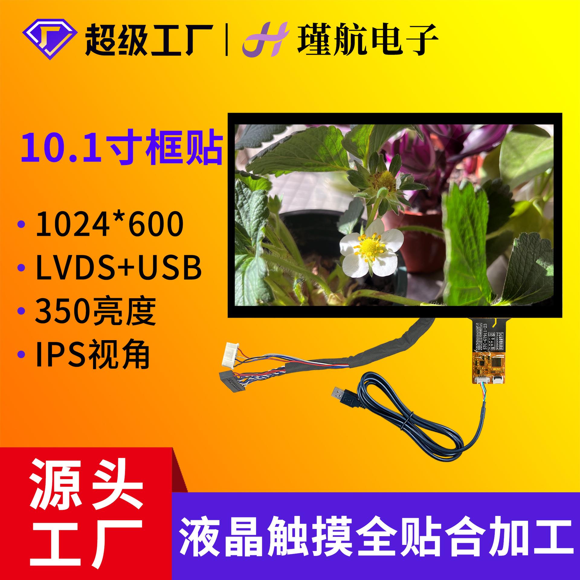 10.1寸液晶屏1024*600分辨率触摸液晶屏框贴合总成工控液晶触摸屏