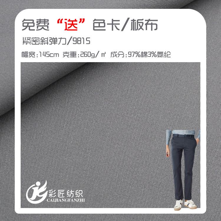 现货秋冬热款纯棉梭织布紧密斜弹力棉布20*16纱卡休闲工装裤面料
