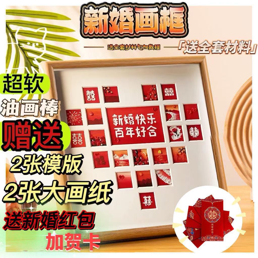 新婚结婚爱心油画棒相框开窗爱心油画棒新婚快乐油画棒结婚相框