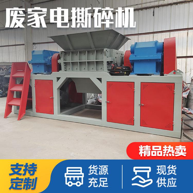 废冰箱家电破碎生产线 废料回收粉碎设备 生活固废垃圾粉碎机