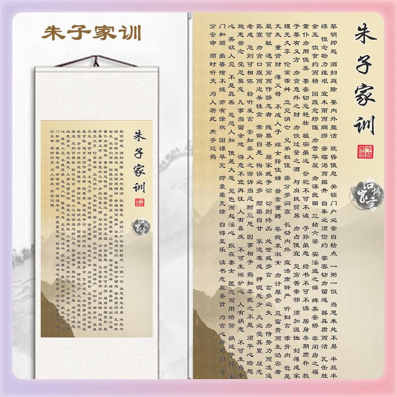 3YK客厅国学朱子家训装饰画书房治家格言卷轴字画挂画家规家训装