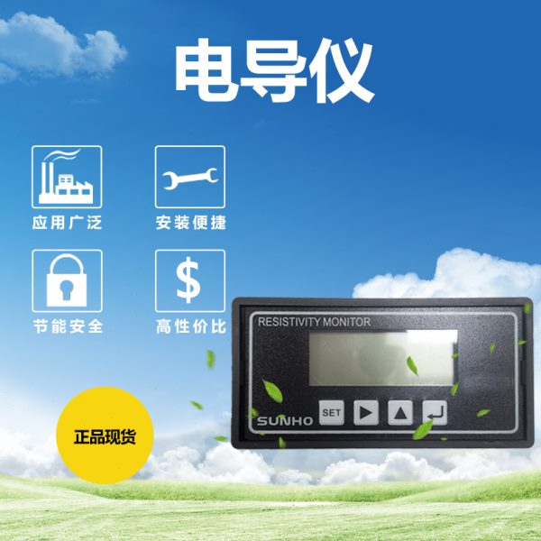 先河 水处理RO反渗透在线面板式电导率仪表水质检测仪