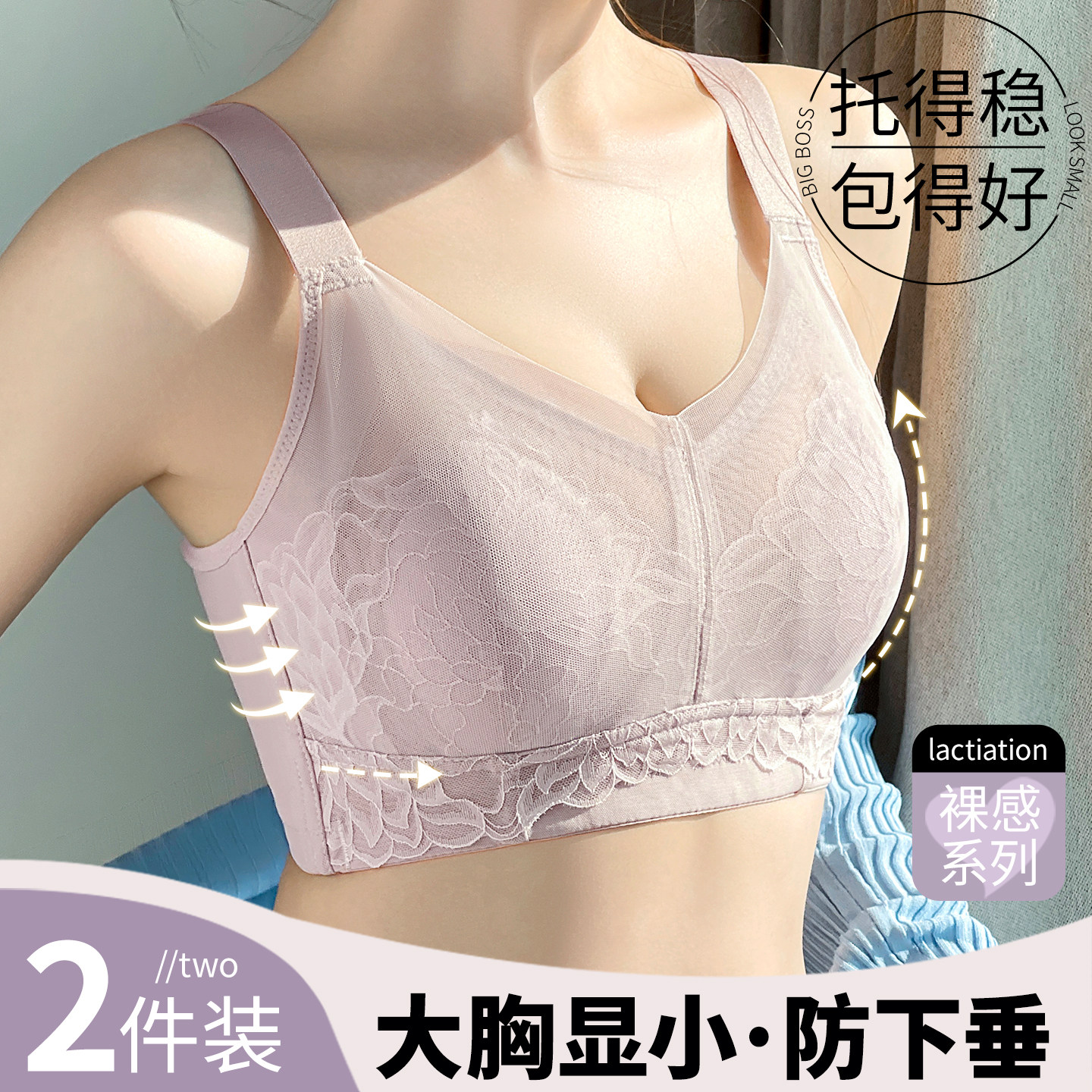 超薄蕾丝文胸女无钢圈聚拢大胸显小收副乳提拉上托防下垂透气内衣