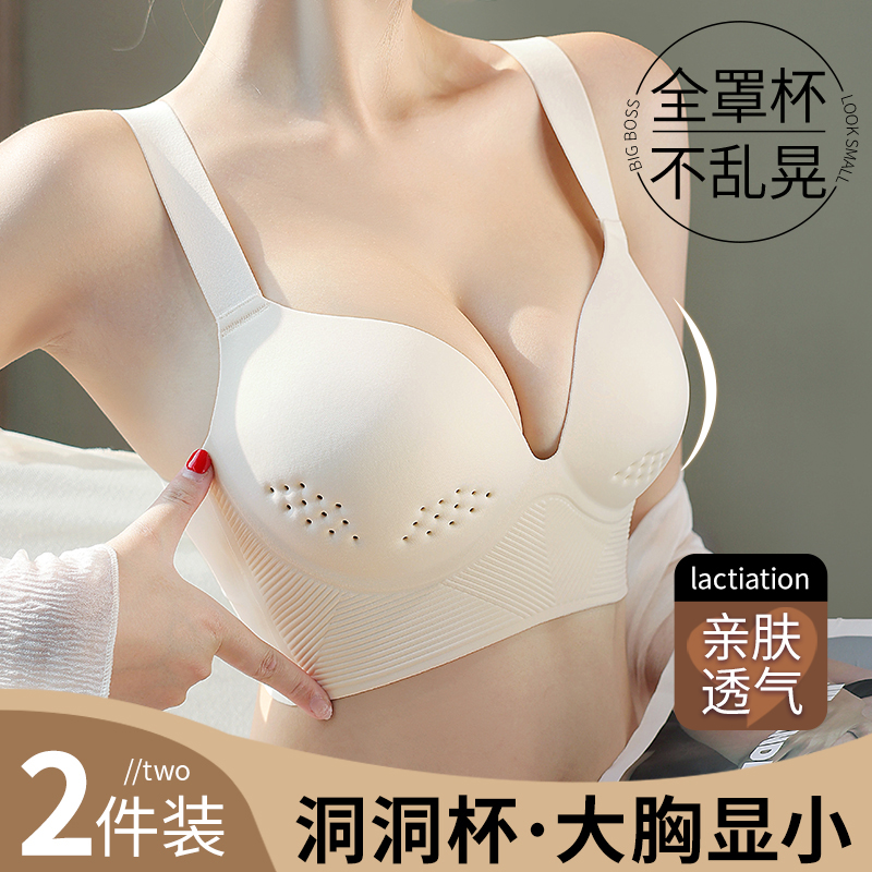 内衣女大胸显小聚拢收副乳防下垂全罩杯胖mm大码洞洞杯薄款胸罩