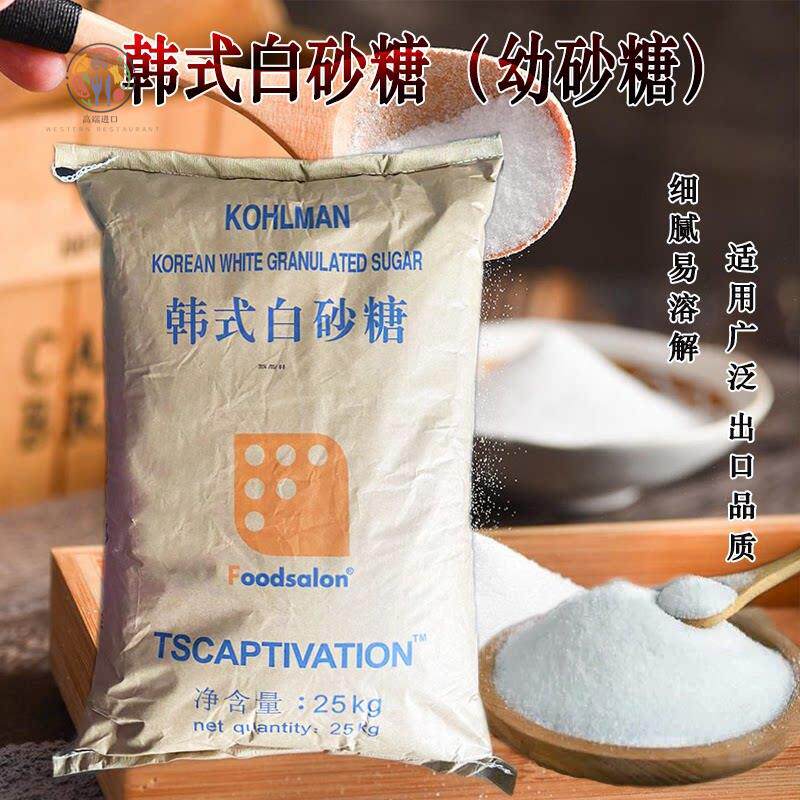 TS韩式幼砂糖25kg白砂糖细砂糖韩式烘焙糕点甜品奶茶面包专用原装