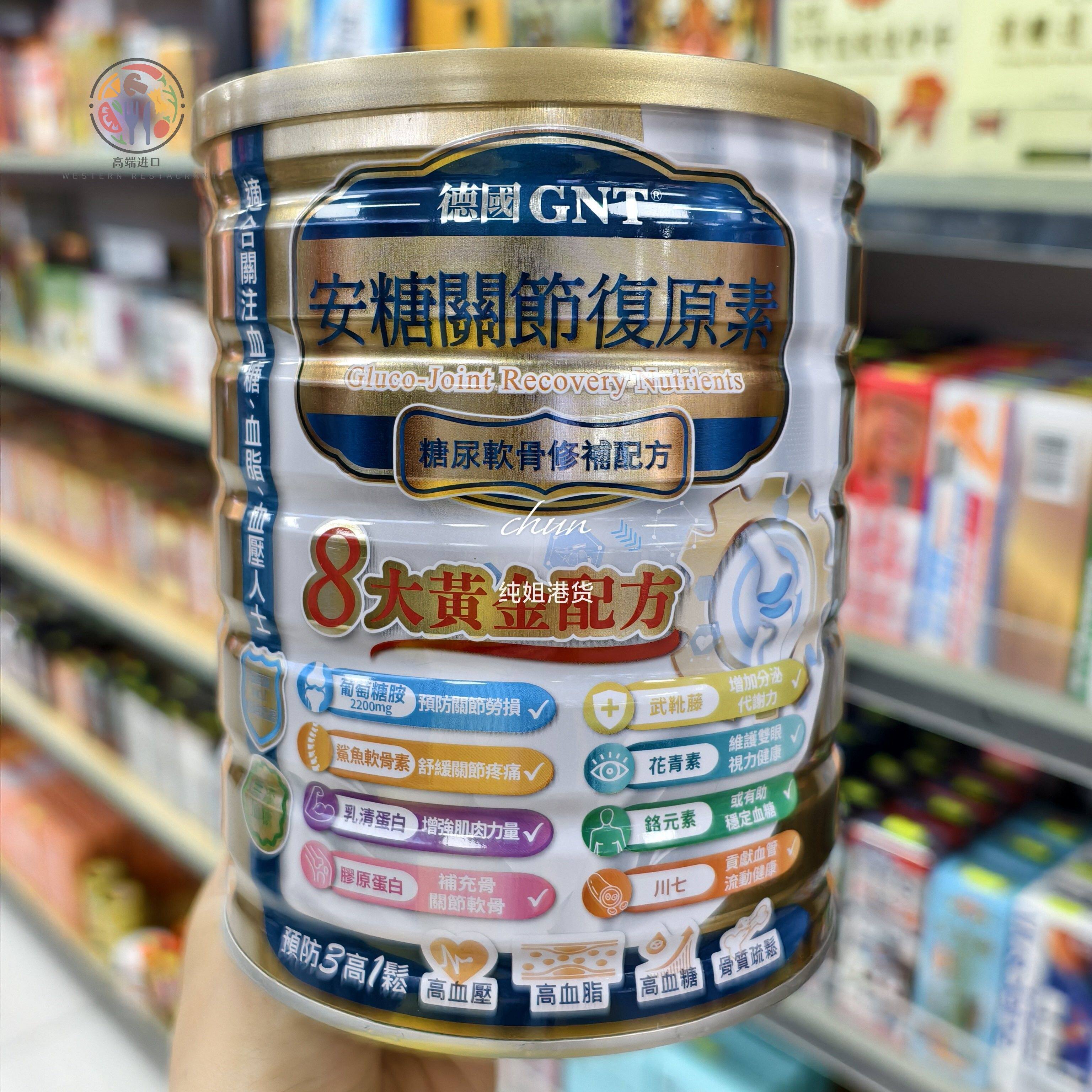香港采购 德国GNT安糖关节复原素三高人士 中老年人奶粉900g