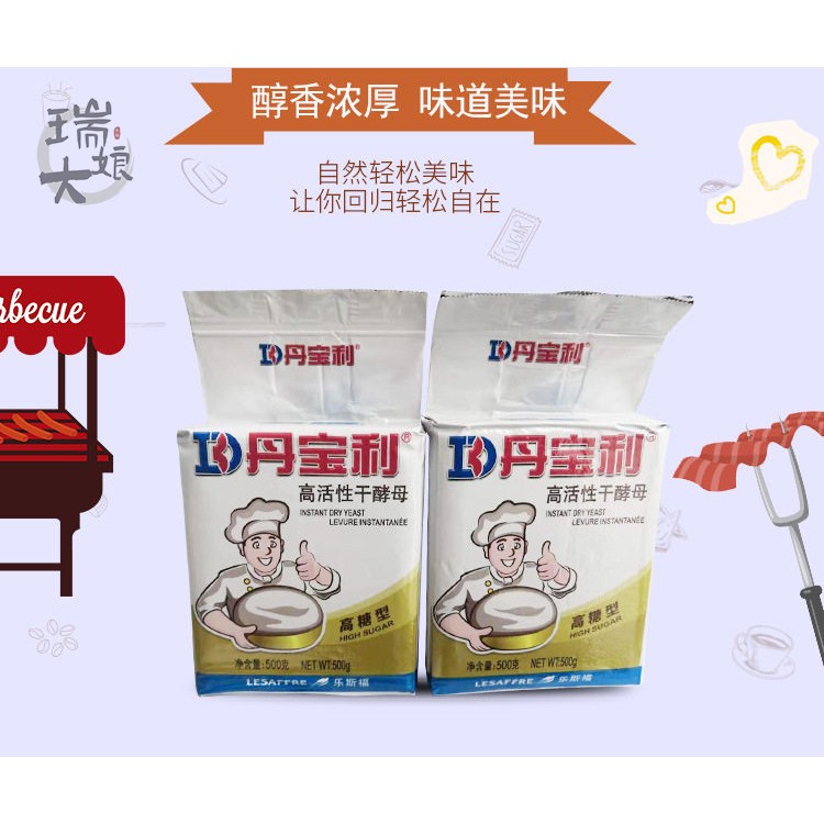 包邮丹宝利酵母粉耐高糖高活性即发干酵母500g*20袋 面包发粉图片