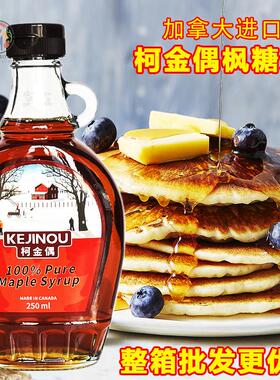 加拿大进口柯金偶100%枫树糖浆maple syrup烘焙糖浆咖啡饮品原料