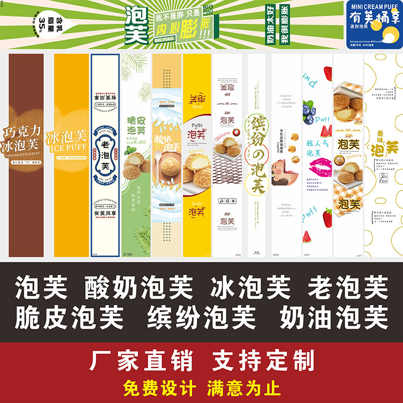 脆皮酸奶巧克力缤纷泡芙不干胶贴纸定制烘焙蛋糕封口标签