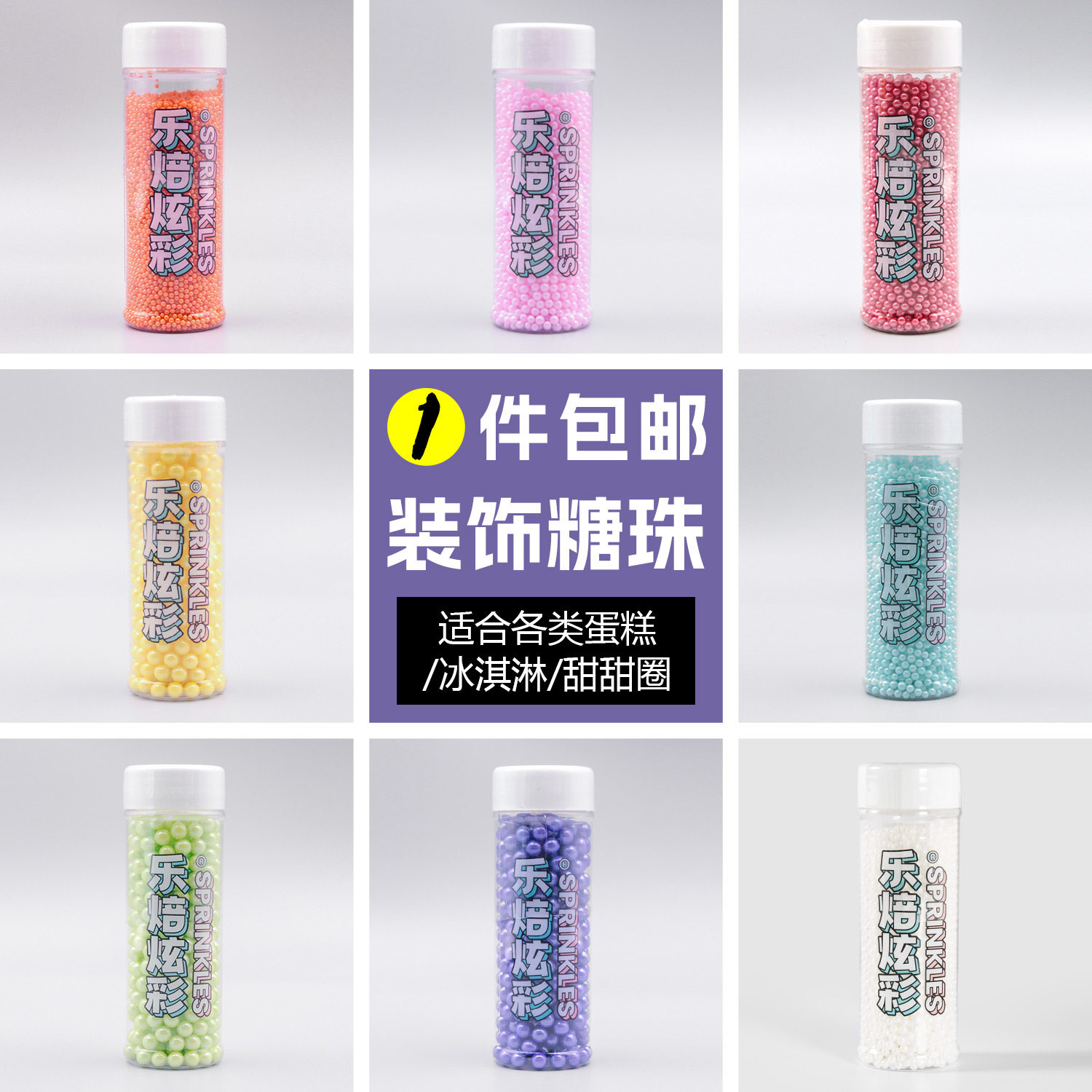 蛋糕通用糖果甜甜圈表面装饰糖珠
