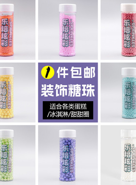 蛋糕通用装饰糖果甜甜圈2/4/7/10/14mm粉色白色红色黄色绿色糖珠