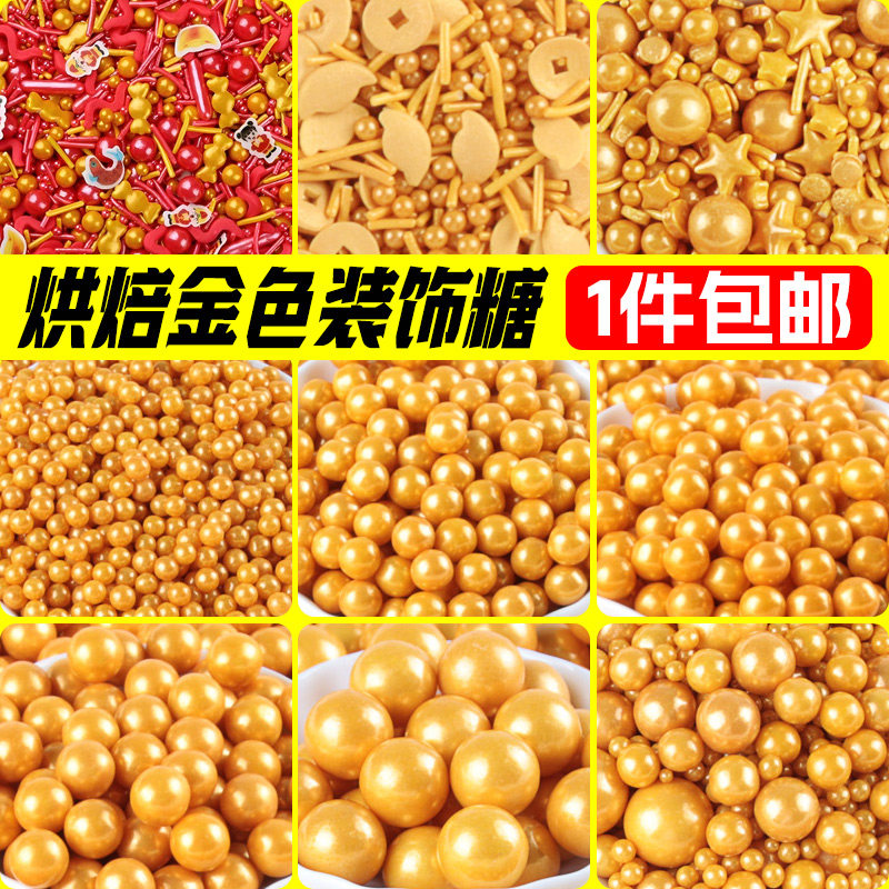 烘焙蛋糕装饰糖珠金色混合圆珠爱心五角星星圆片混加量500g实惠装