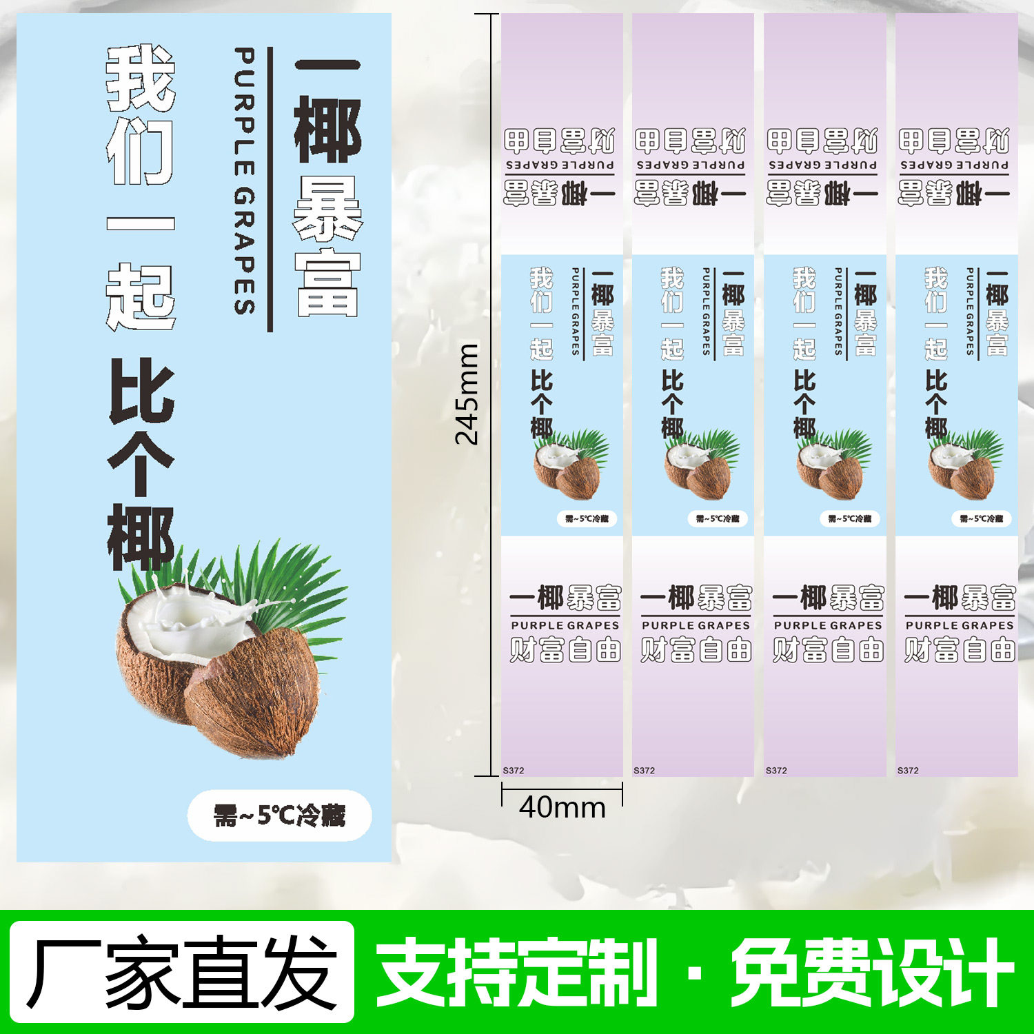 一椰暴富招牌烘焙通用图片