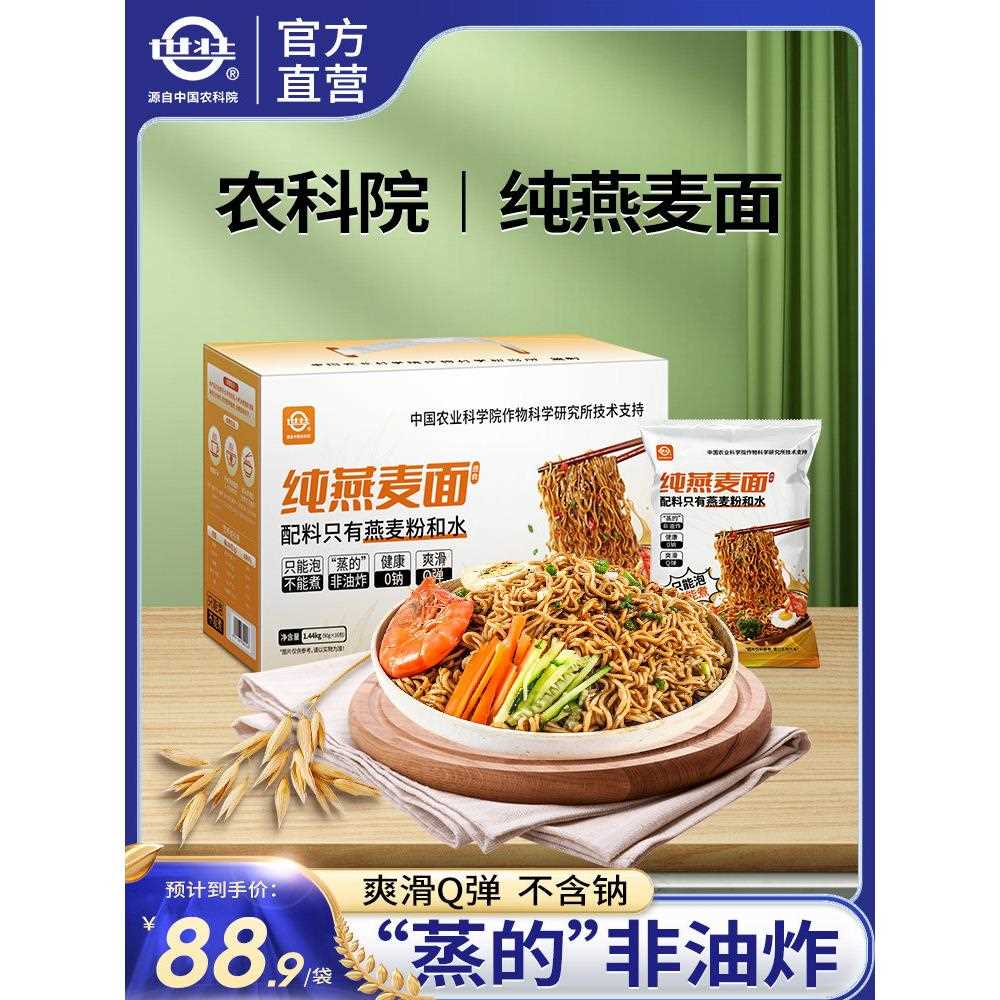 新疆包邮中国农科院世壮纯燕麦面非油炸代餐免煮粗粮全燕麦速食营图片