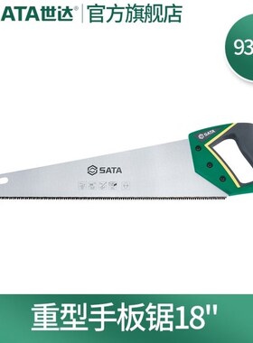 SATA手扳锯多功能木工锯u手工锯子93515重型手板锯18935