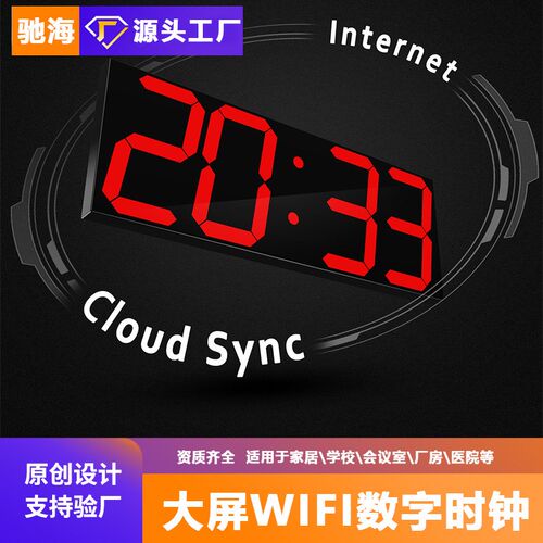 2025b自动对时wifi数字时钟高级感钟表挂钟客厅简约led电子表挂墙