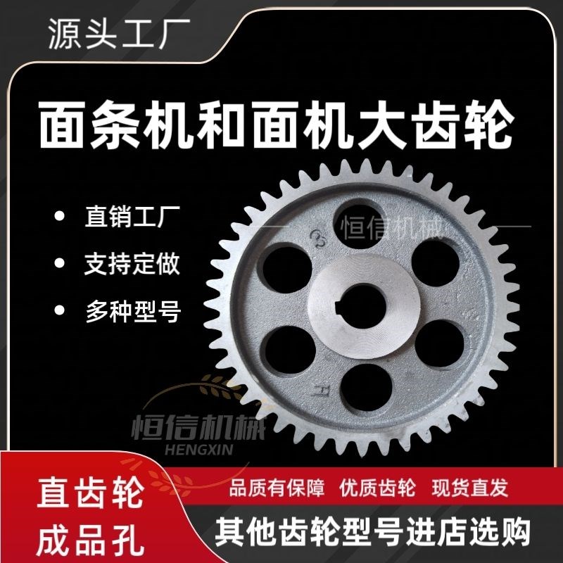 压面机齿轮配件大全和面机齿轮面条机牙轮49齿60齿Q75齿79齿100齿