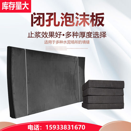 极速L1100型i 聚乙烯p闭孔泡沫板伸缩缝低发泡高密U度填缝塑料泡