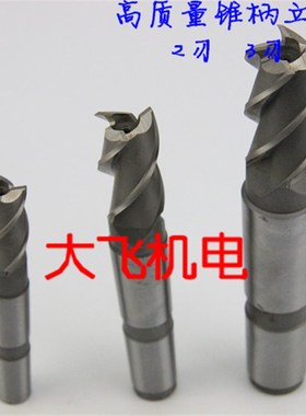 正宗高质量锥柄键槽立铣刀 36.5 36.55 36.6 36.65 36.7 2. 3 4刃