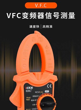 胜利钳形万用表钳形表VC606B/C数字电流表高精度W钳流表钳型多