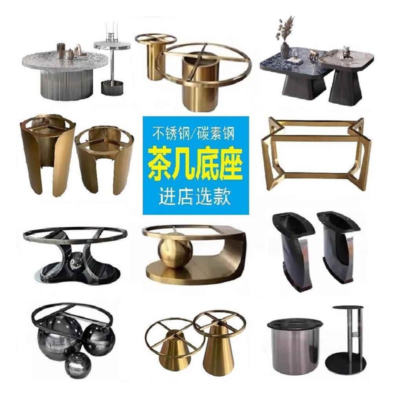 不锈钢沙发边几支架简易茶几底座轻奢五L金岩板家用简约架子桌腿