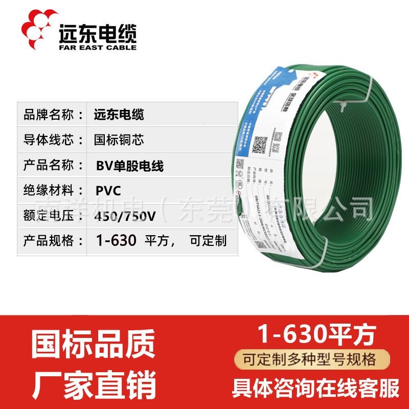 远东电线电缆BV2.5电缆纯铜芯4/6平方100米P国标线家装铜芯电子线