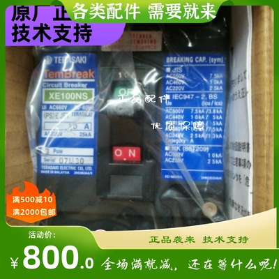 XE100NS3lP10A/TERASAKI寺崎船用配电板断路器