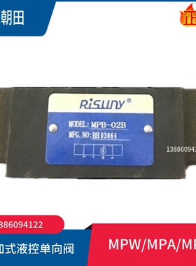 Risuny朝田叠加式单向阀MCP-02A MACT-02B液压阀MCA-03B MCB-03A