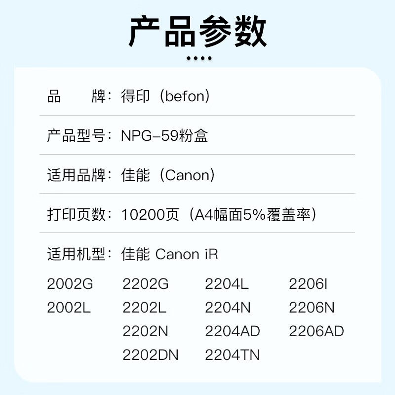 得印NPG-59粉盒适用佳能mCanoniR2002G2002L2202G2202L2202DN2204
