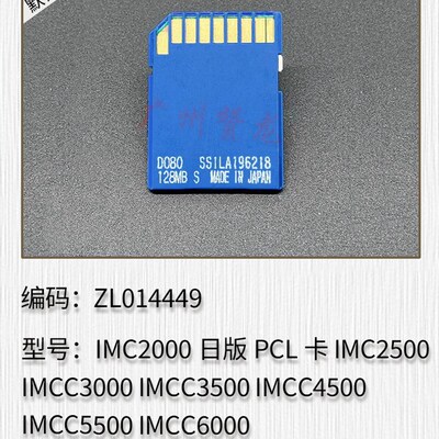 适用于理光IMC2000 IMC2500 C30z00 C3500 C4500 C6000 PS3 VM卡