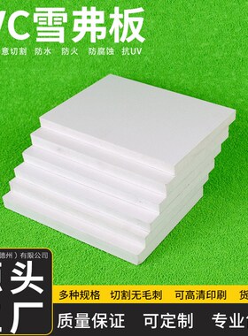 厂家定制a板pvc发泡白色2-30mm高密度雪弗板用于雕刻广告家具