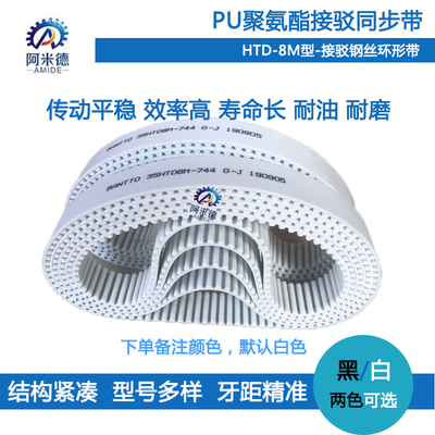 HTD8M7944 7952 7960 7968 PU聚O氨酯带钢丝同步带 接驳带