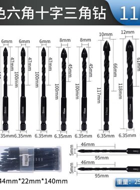 安达通 十字三角钻 黑色玻璃陶瓷开孔钻花11pPc瓷砖玻璃开孔工具