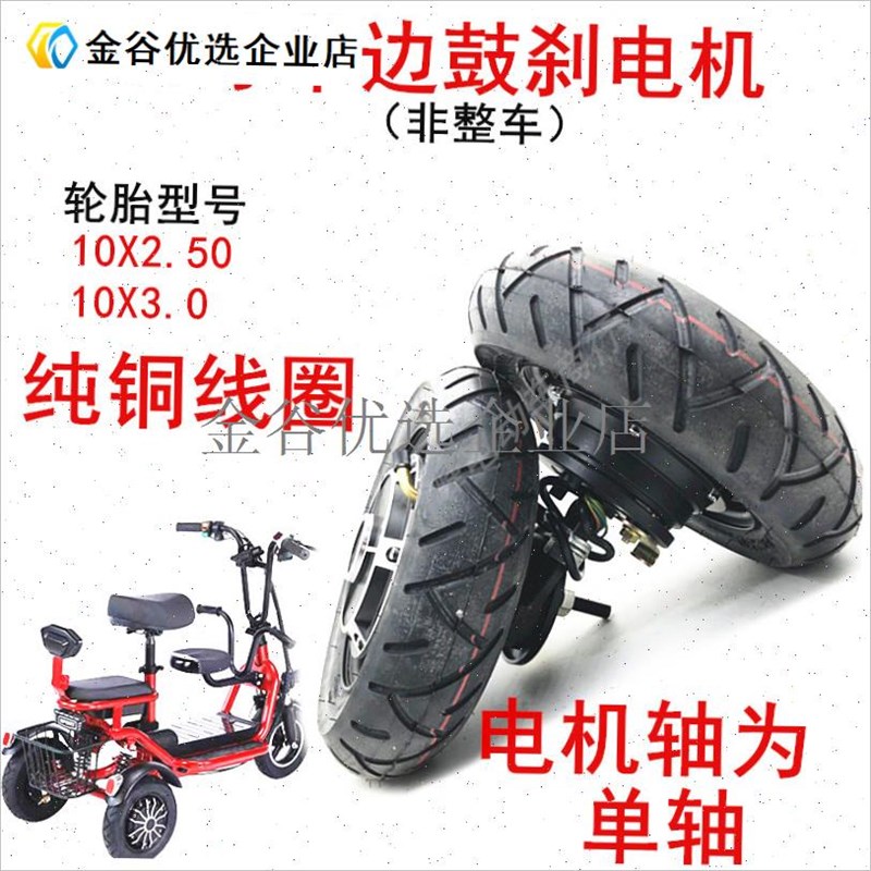 -小三轮车十寸单边l电机小哈雷更多电动车零/配件