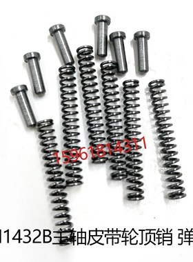 上海机床厂M1432主轴皮带轮弹簧顶销 14K32带轮销子 外圆磨床配件