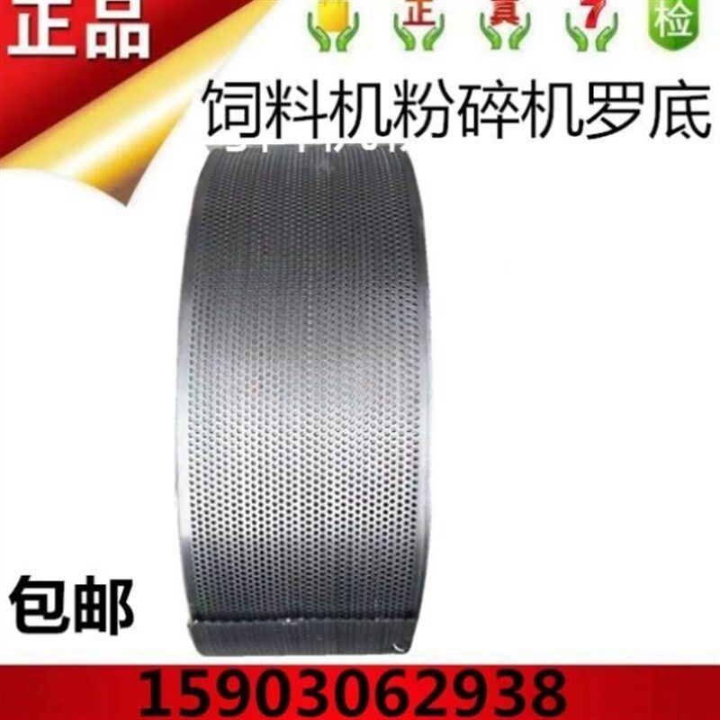 加厚粉碎机筛网罗低饲料机粉碎机搅E拌机配件筛子猪鸡饲料锣底罗