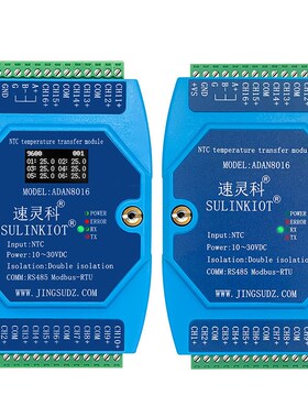 16路热敏电阻f温度变送器10K NTC测量模块0.1工业级高精度ADAN801