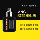 ANC数显e扭矩表扭力计力矩扳手测试仪电子扭力表扭矩扳手汽修测量
