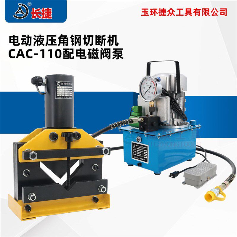 电动角钢切断e机CAC-110 剪断110等边角铁 液压角铁切割机
