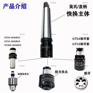 机用转换头GT24 丝锥夹头M6M8M10攻丝机转接 TC820转GT12转C换套