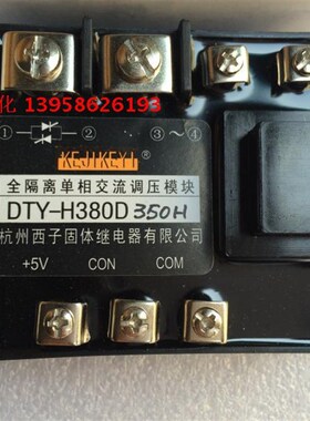 KEJIKEYI杭州西子 DTY-H380D350G 全隔J离单相交流调压模块 4-20m