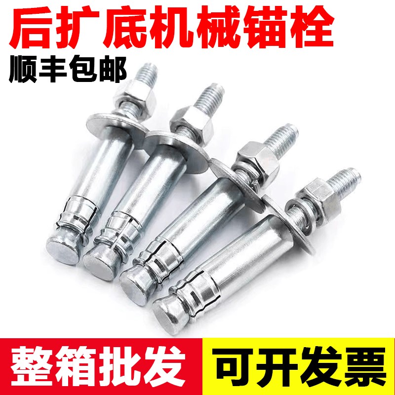 单双管后扩底机械锚栓后扩底机械膨胀螺J丝后切机械锚栓自切式锚