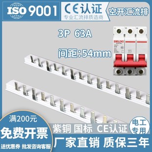 空开汇流排C45 3P空气开关断路器63NA电气接线端子连接条铜 DZ47