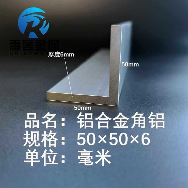 角铝L型铝材50*50*6t直角铝合金角铁角码包边三角不等边L型铝条