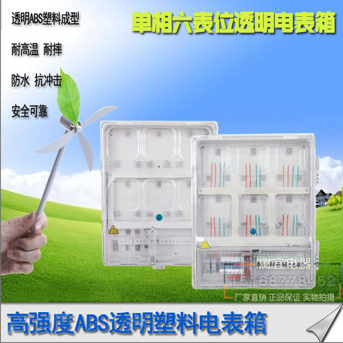 厂家直销 单相六表位塑料电表箱 上下结构 6户V塑料插卡电表箱