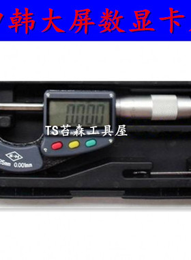申韩电子数显千分尺0o-25mm 超大屏显示千分尺/太阳能数显千分尺