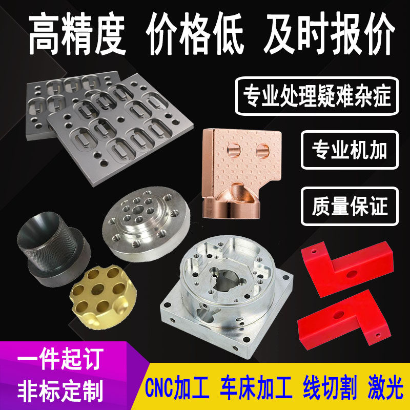 速发CNC机械h加工数控车床铝合金不锈钢零件黄紫铜板6T061塑料定,金属材料及制品,金属加工件/五金加工件,淘宝优惠券,粉丝福利购,淘宝优惠卷