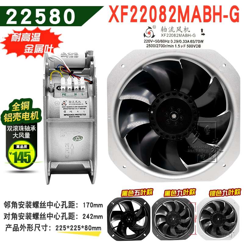 xf22082mabh-g ac220v77Dw金属叶外转子轴流风机 耐高温散热排风