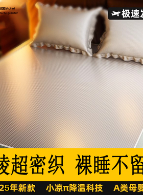 德国凉席夏天新款席子冰丝凉席A类母婴级草席床垫床单笠冬夏两用